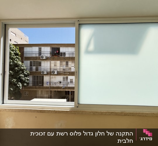 מסגרת אלומיניום לחלון זכוכית שקופה וחלבית